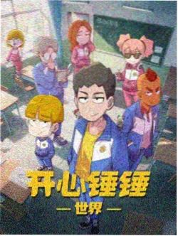 冰冰影院动画番剧咸味爆米花的封面